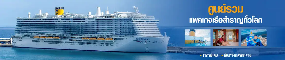 ทริปสุดป๊อบ